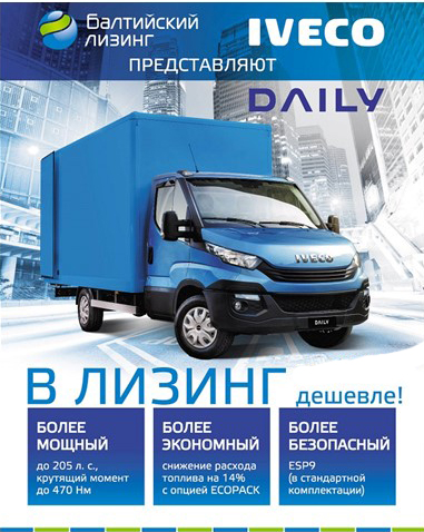 Ярлык Акция ТО ивеко дейли бесплатно